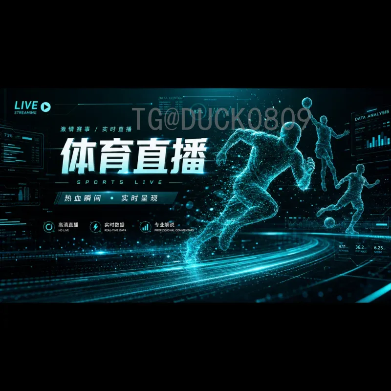 完整2026年国际足联世界杯决赛直播在哪里看？全网观赛指南